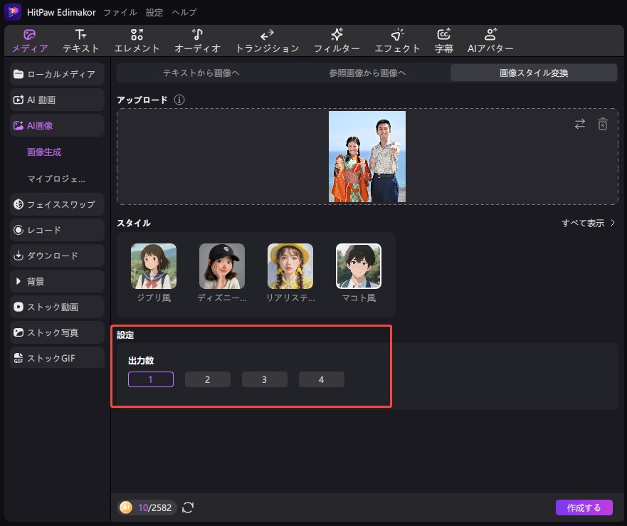 AI画像スタイルを変換する方法-画像作成