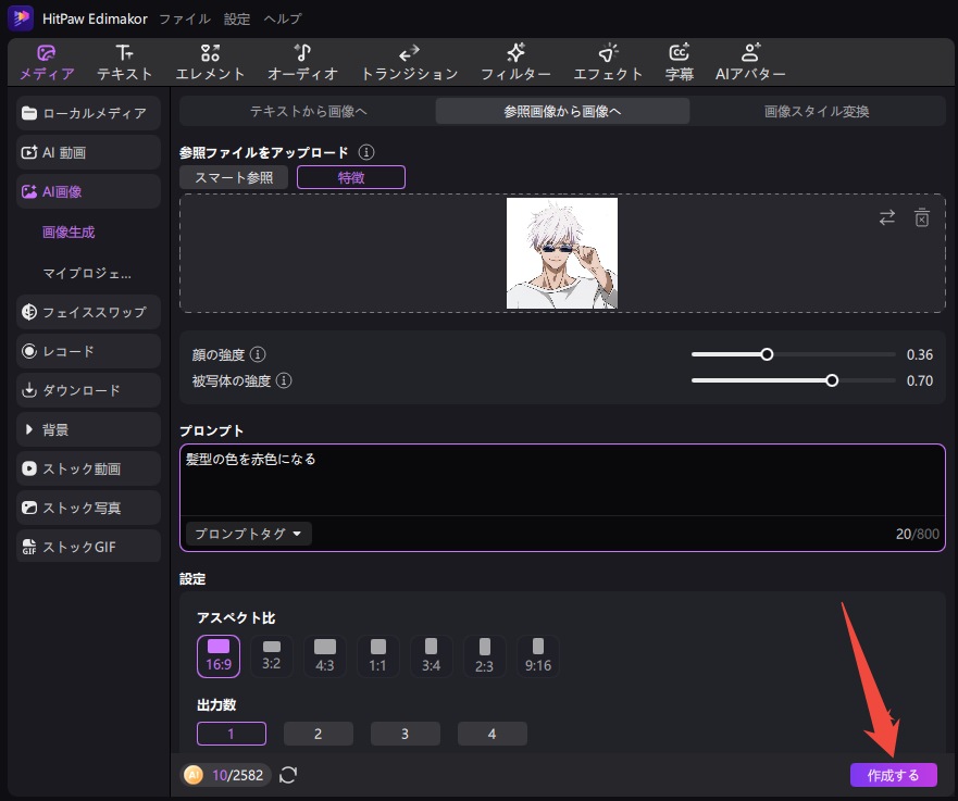 ai参照画像から画像を生成する